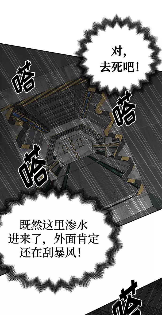 《噩梦日记》[第70话] 暴风（7） 第69页