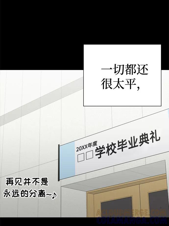 《噩梦日记》[第70话] 暴风（7） 第37页