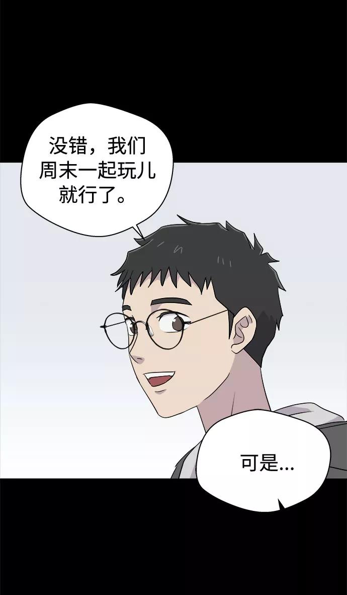 《噩梦日记》[第70话] 暴风（7） 第41页