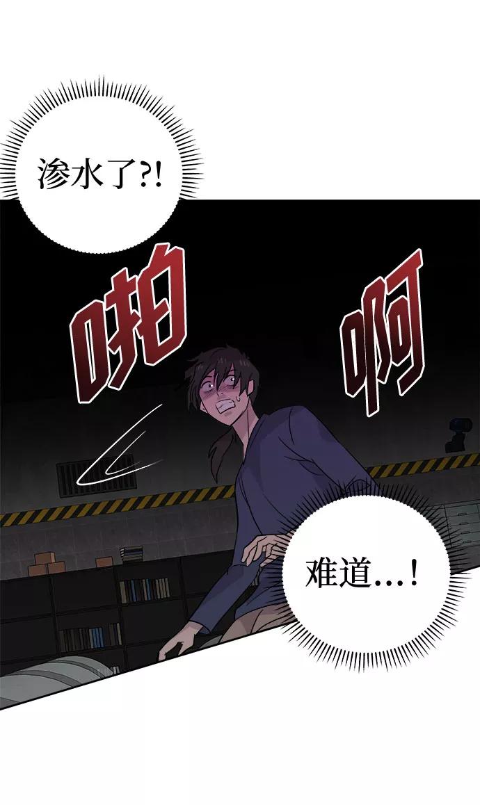 《噩梦日记》[第70话] 暴风（7） 第56页