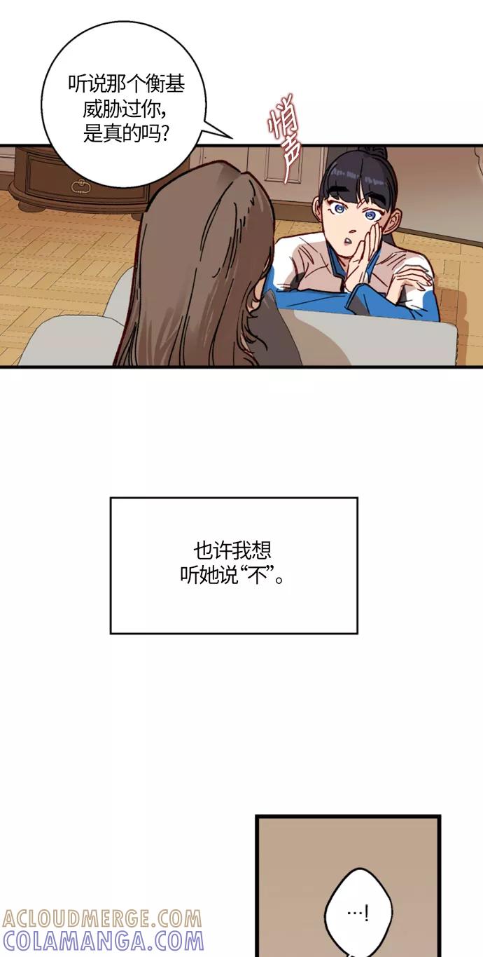 《侦探的谎言》第8话 第61页