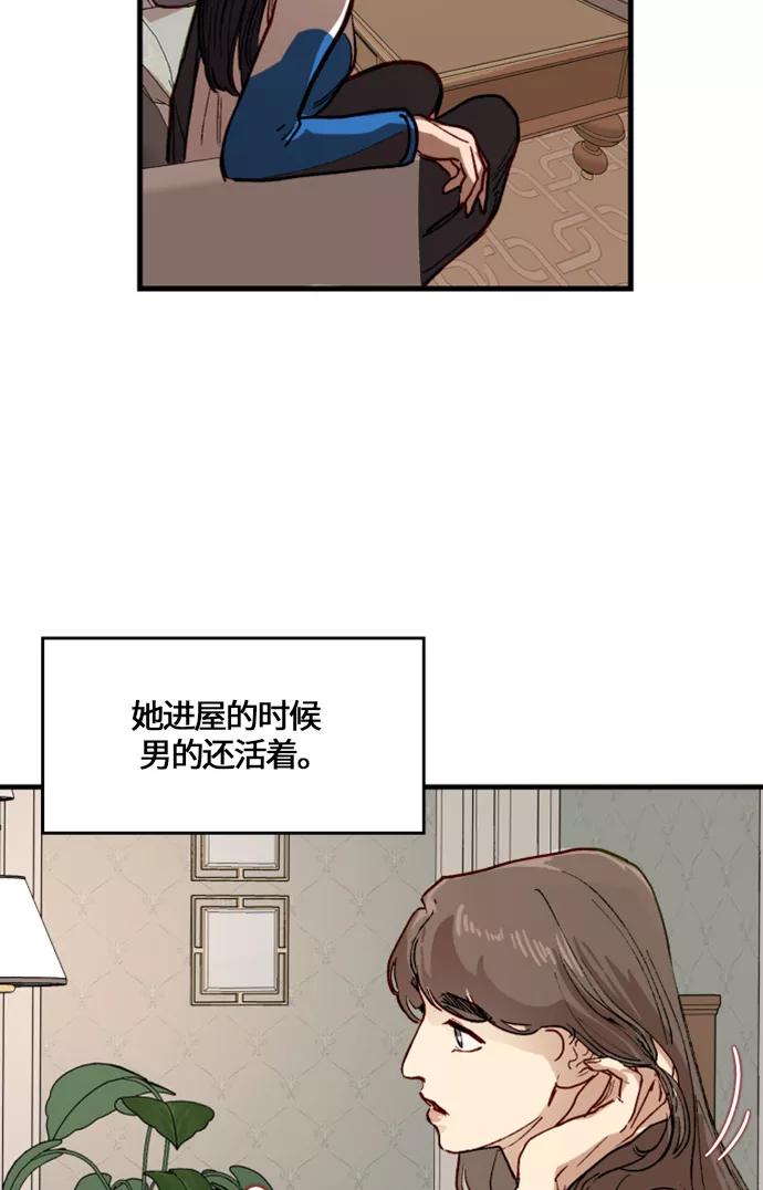 《侦探的谎言》第8话 第9页