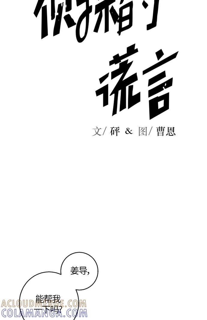 《侦探的谎言》第8话 第31页
