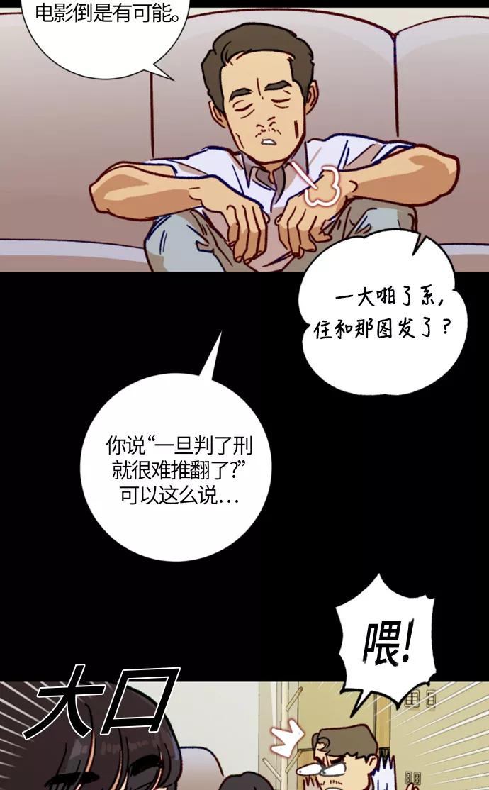 《侦探的谎言》第8话 第20页