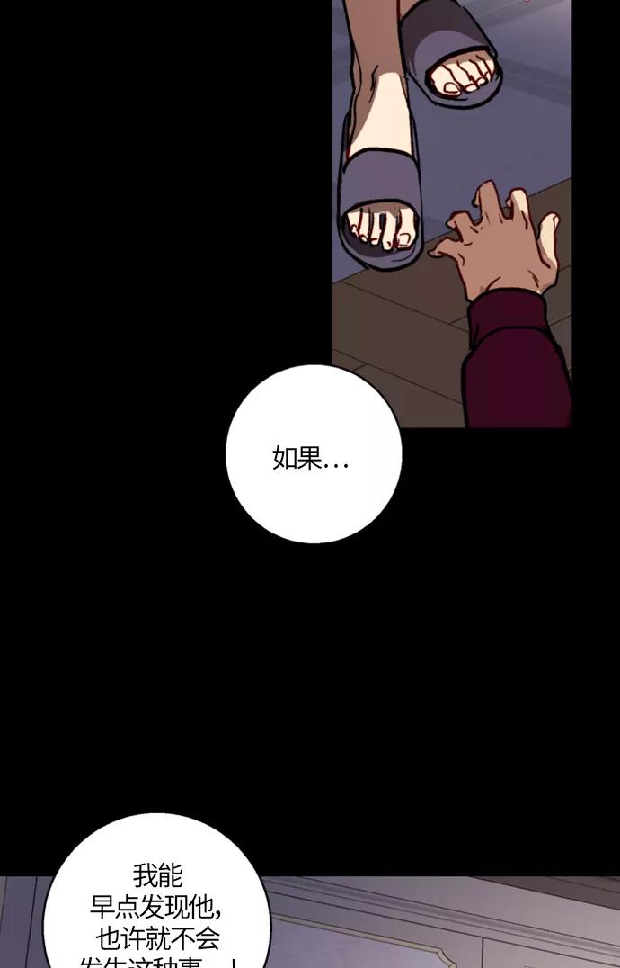 《侦探的谎言》第8话 第6页
