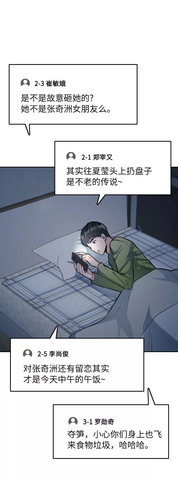 《匿名仅我可见！》第8话 第59页