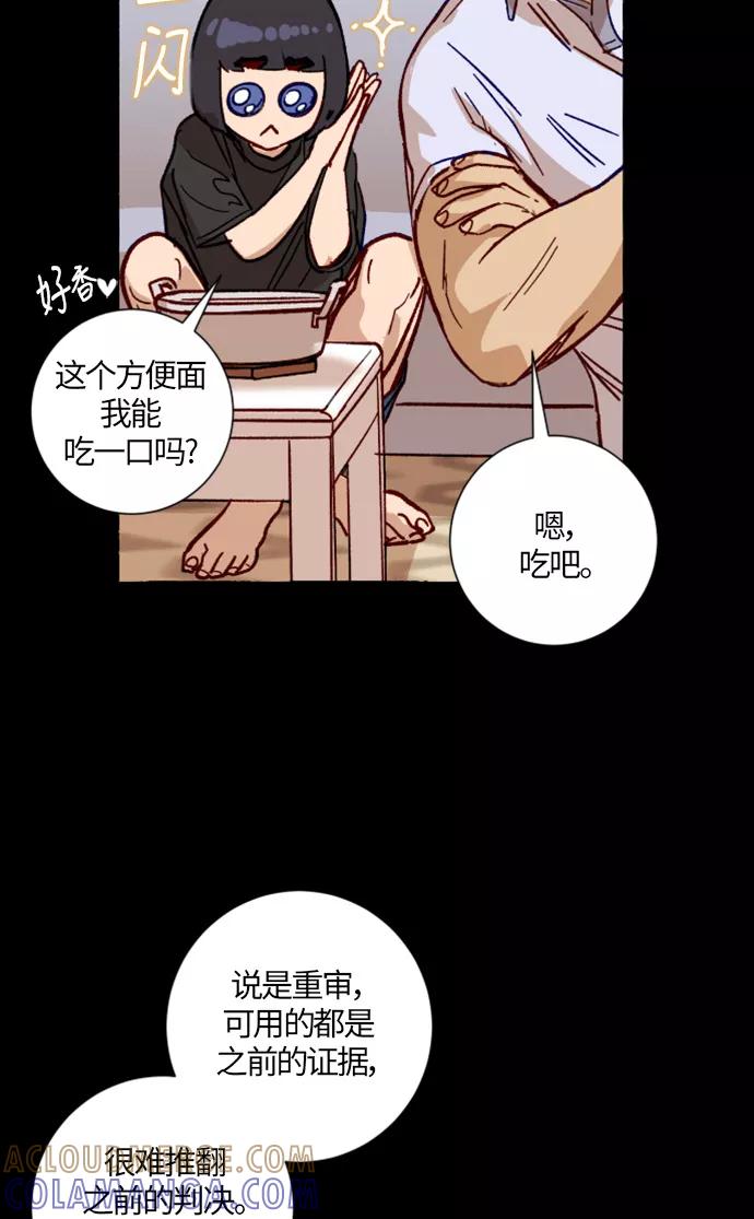 《侦探的谎言》第8话 第19页