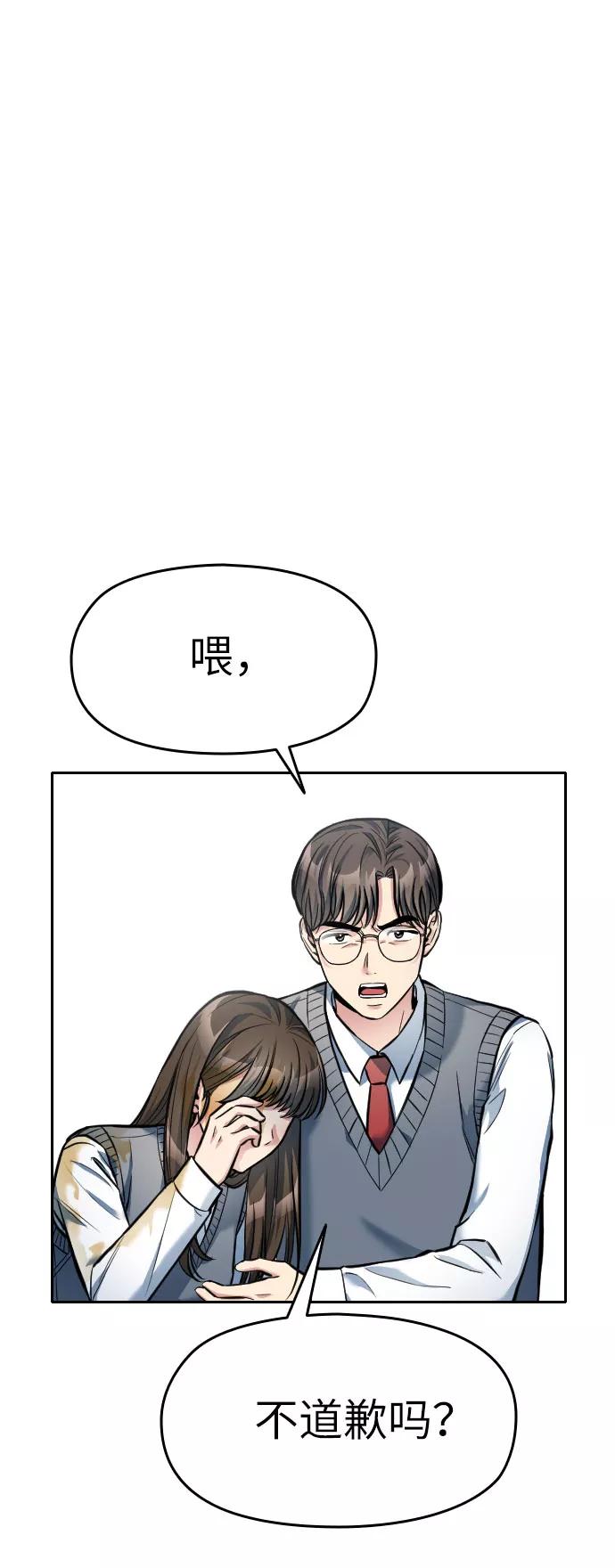 《匿名仅我可见！》第8话 第14页