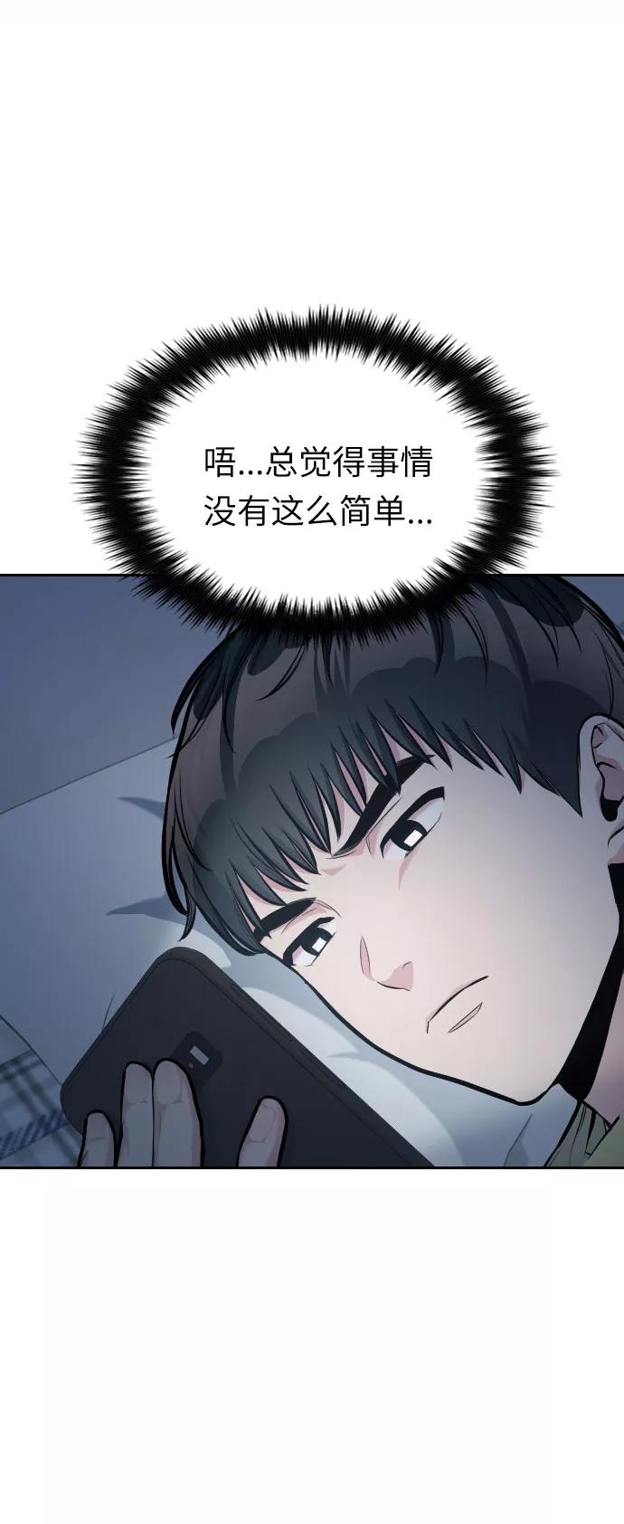 《匿名仅我可见！》第8话 第62页