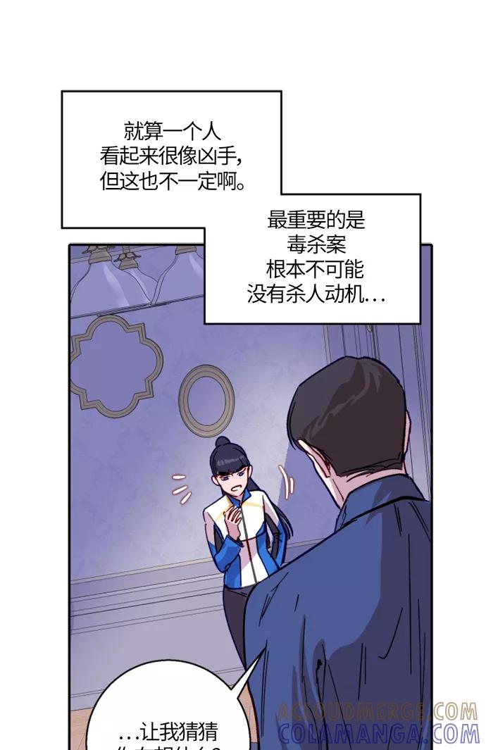 《侦探的谎言》第8话 第25页