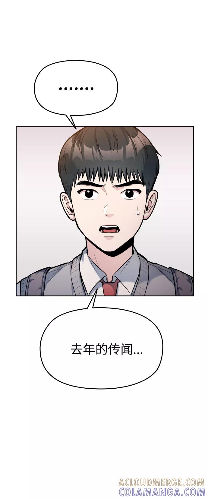 《匿名仅我可见！》第8话 第88页