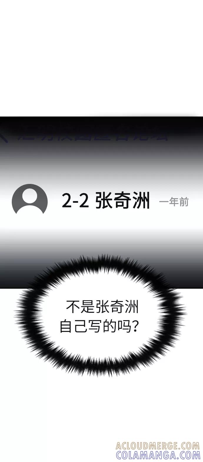 《匿名仅我可见！》第8话 第70页