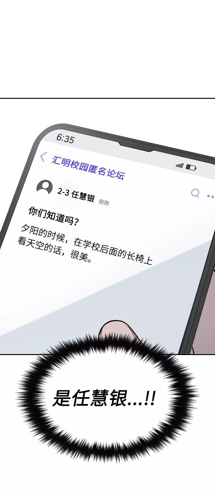 《匿名仅我可见！》第8话 第74页