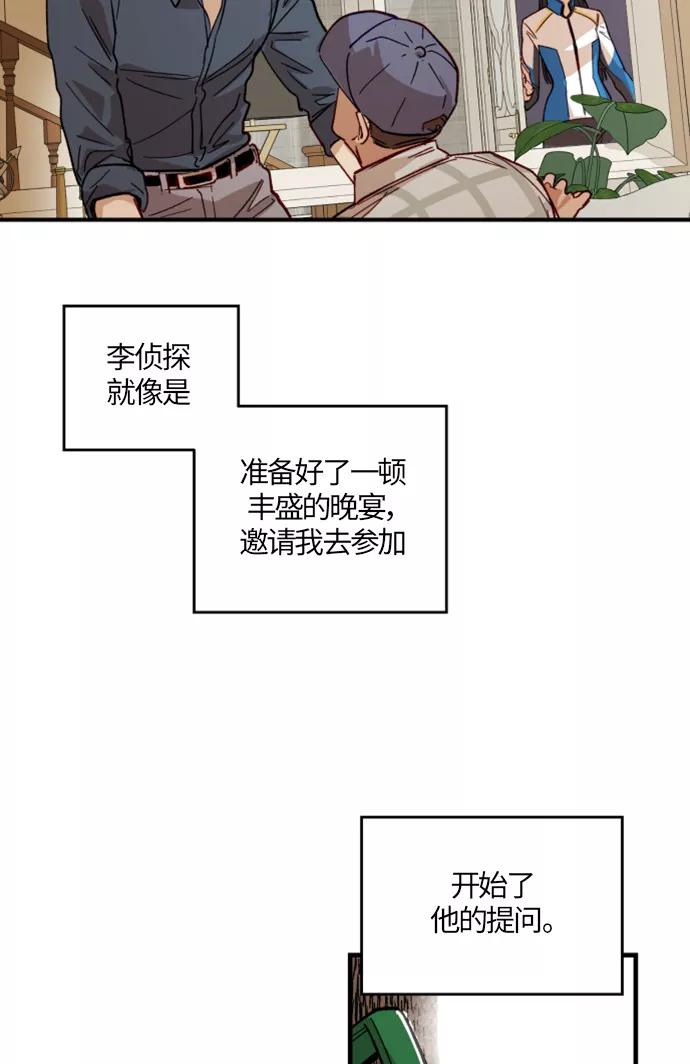 《侦探的谎言》第8话 第33页