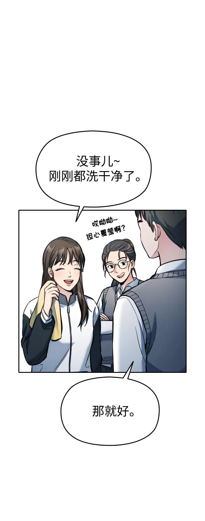 《匿名仅我可见！》第8话 第39页