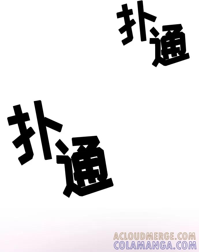 《匿名仅我可见！》第8话 第43页