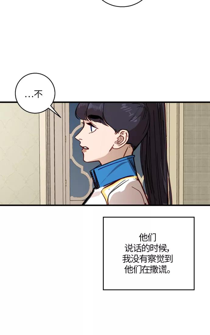 《侦探的谎言》第8话 第54页