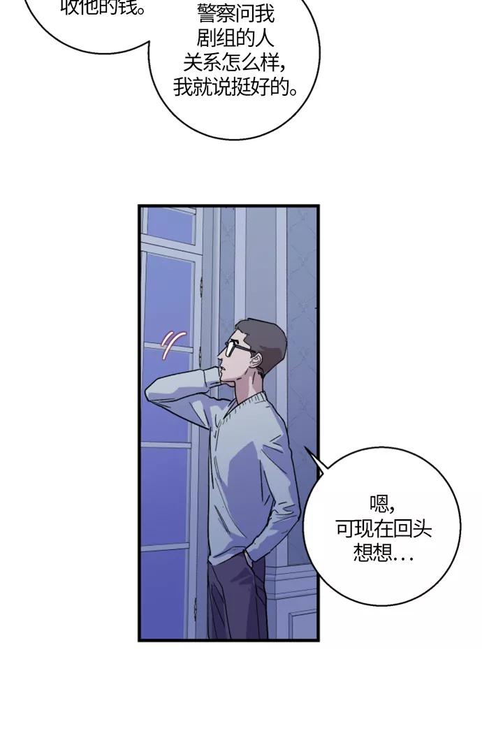 《侦探的谎言》第8话 第44页