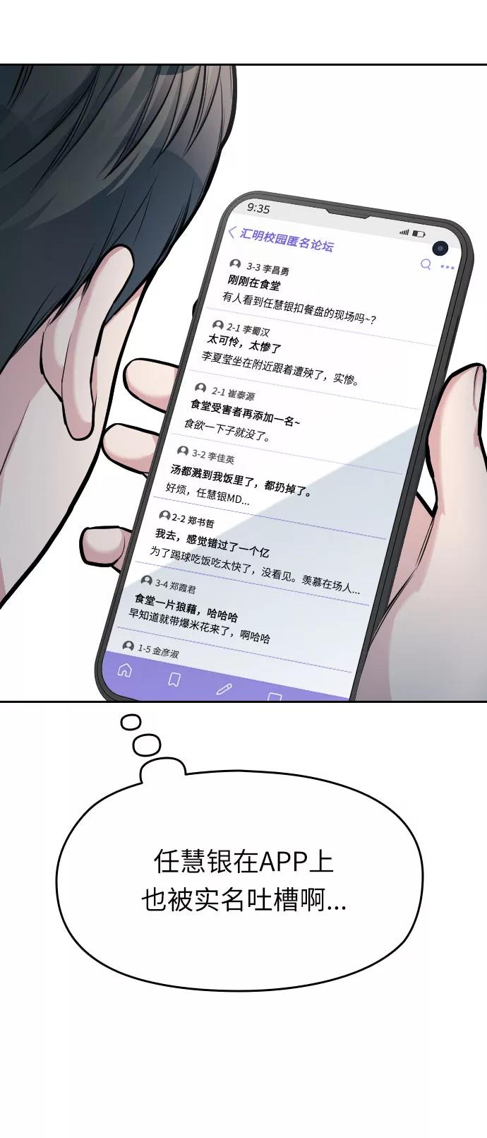 《匿名仅我可见！》第8话 第26页