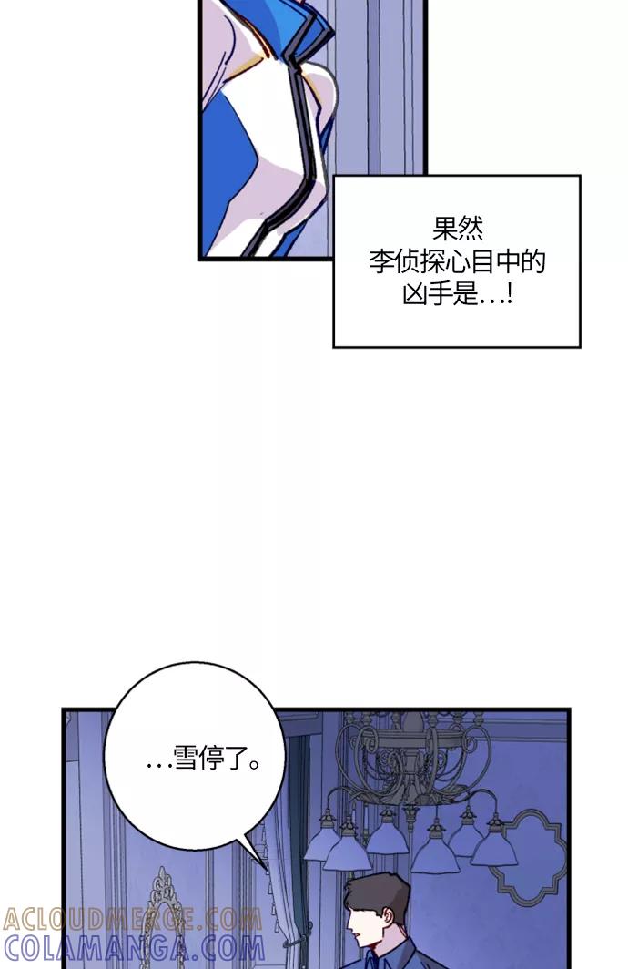 《侦探的谎言》第8话 第28页