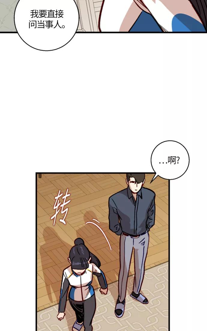 《侦探的谎言》第8话 第59页