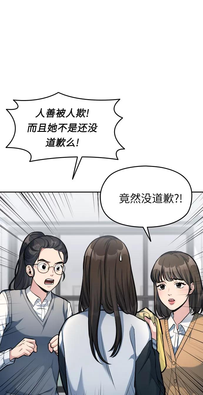 《匿名仅我可见！》第8话 第33页