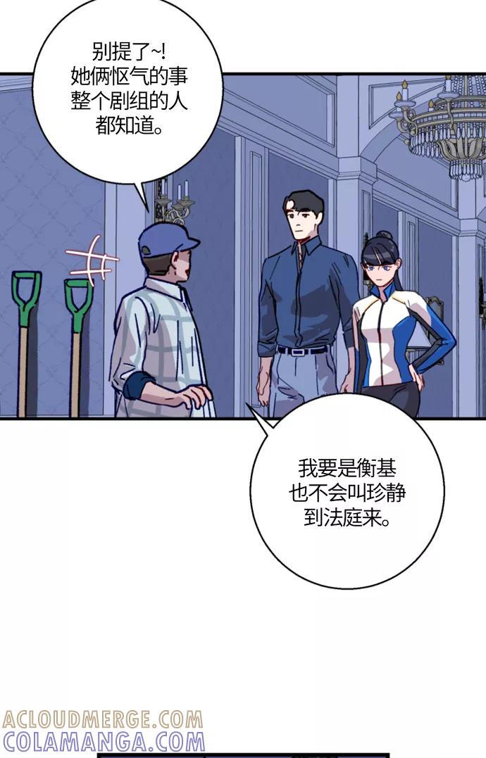 《侦探的谎言》第8话 第46页