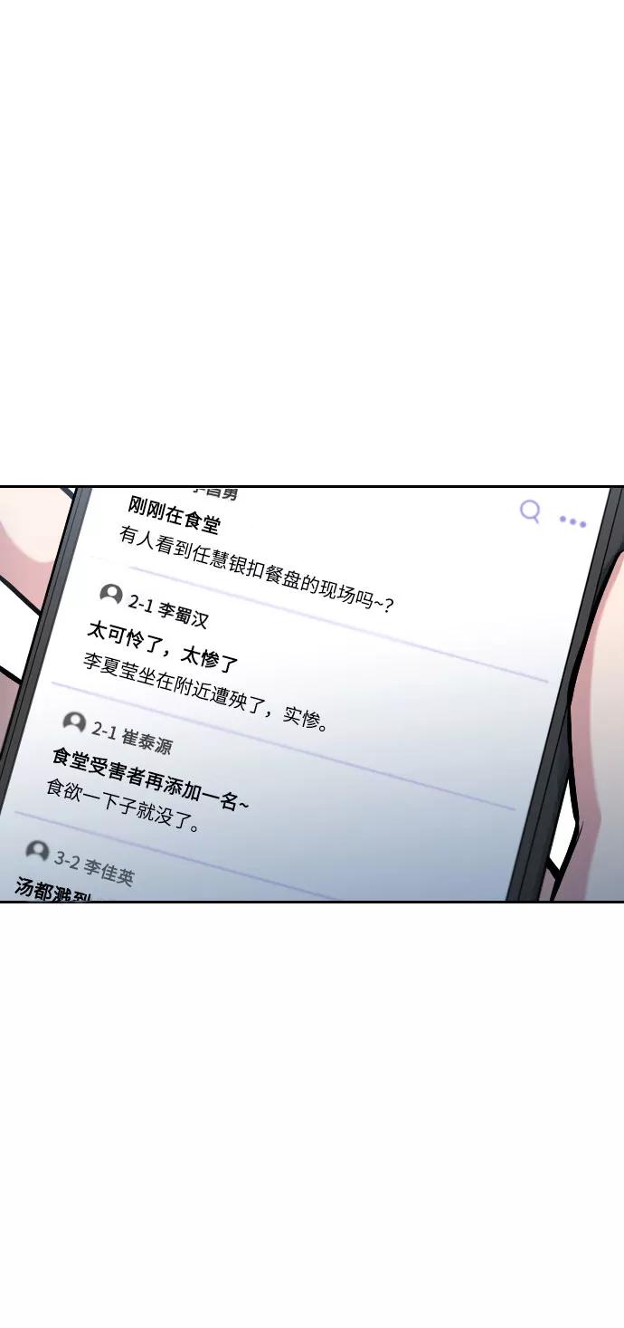 《匿名仅我可见！》第8话 第27页