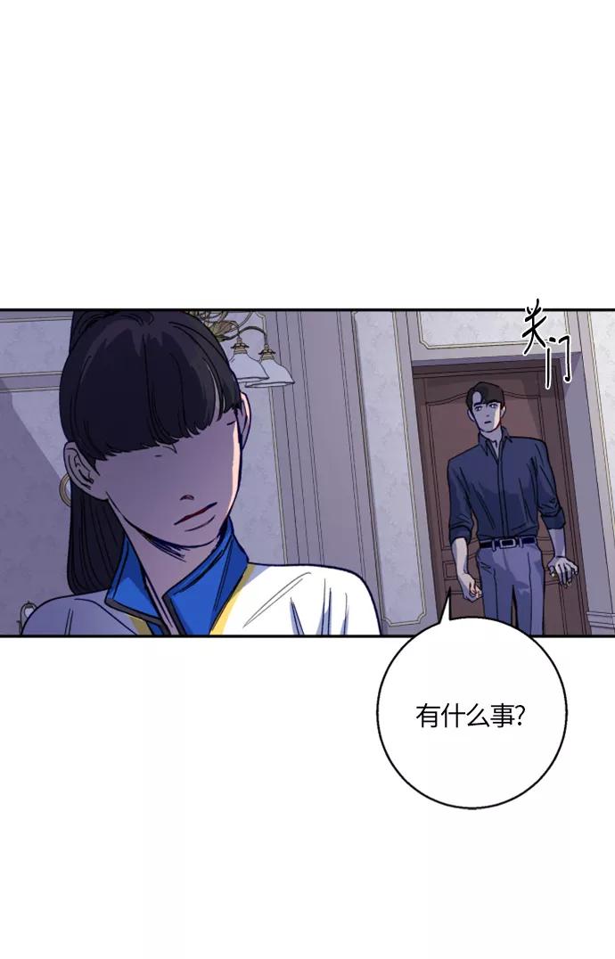 《侦探的谎言》第8话 第12页
