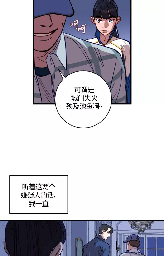 《侦探的谎言》第8话 第47页
