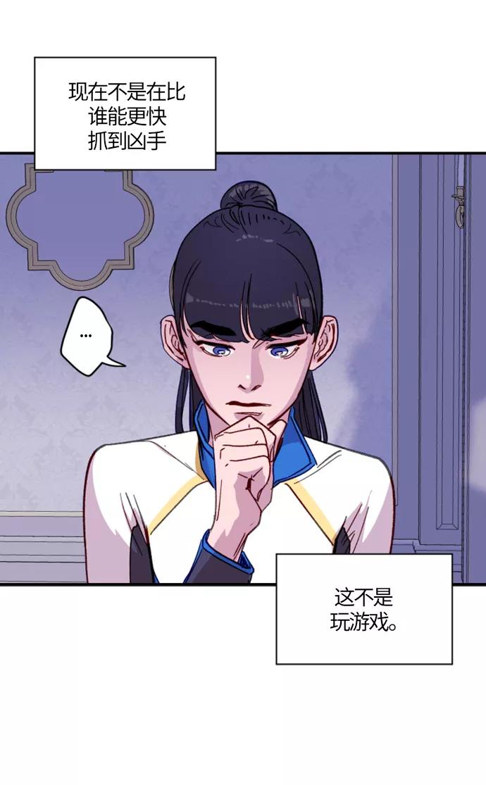 《侦探的谎言》第8话 第24页