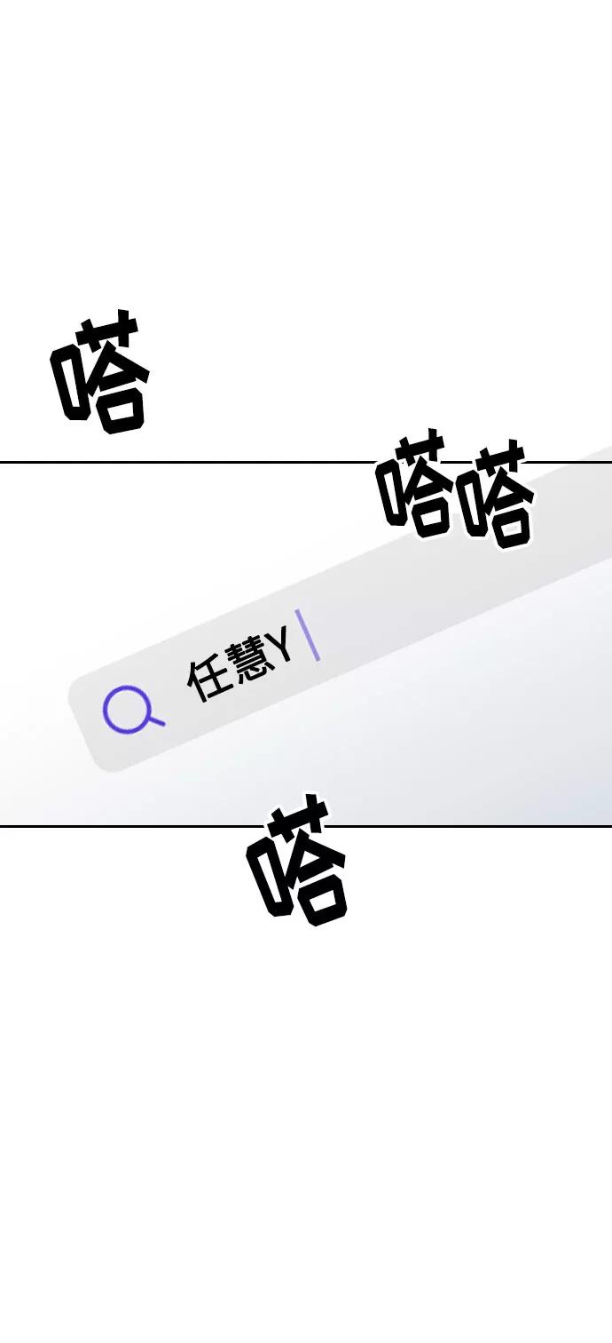 《匿名仅我可见！》第8话 第63页