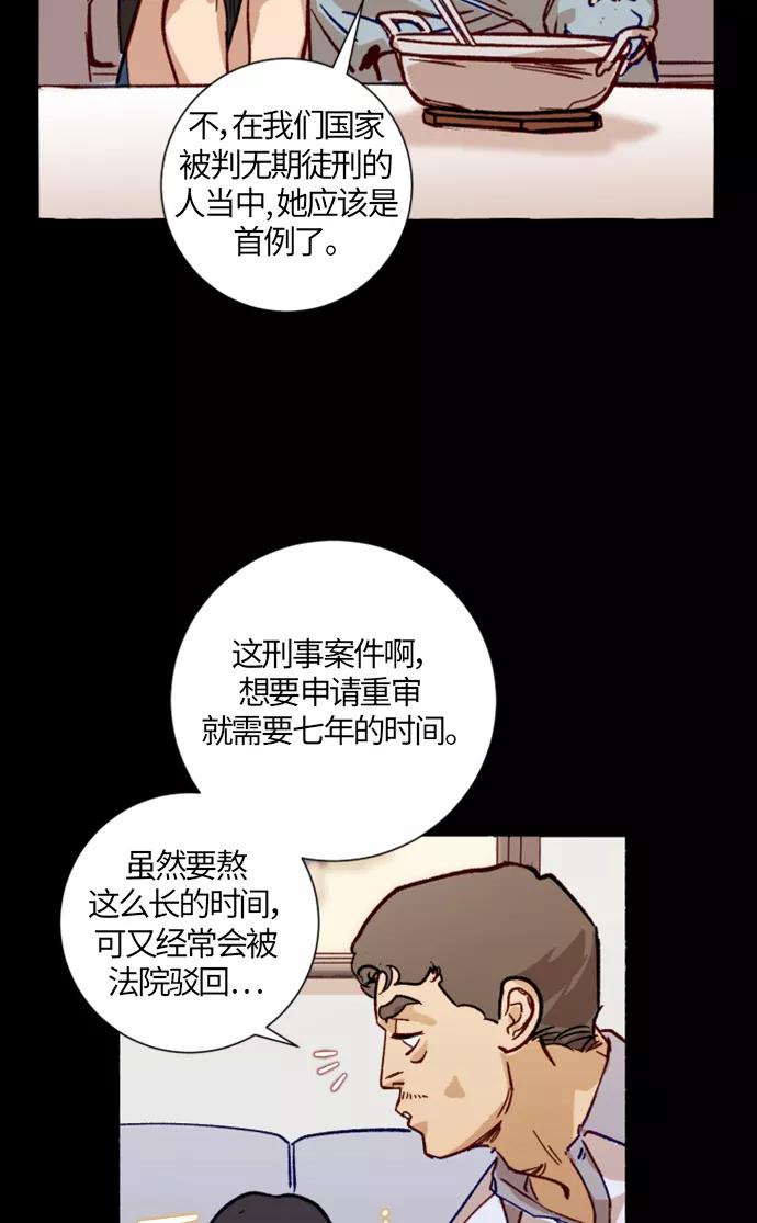 《侦探的谎言》第8话 第18页