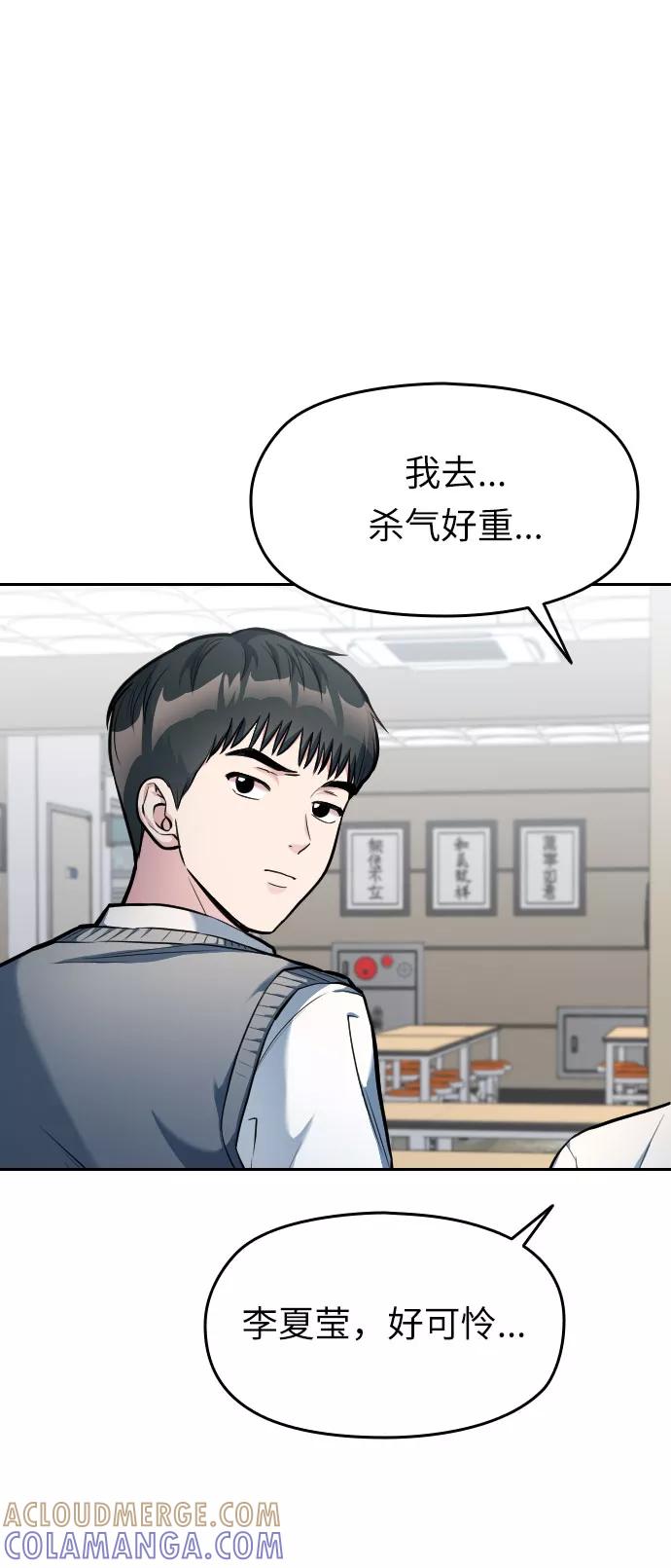 《匿名仅我可见！》第8话 第19页