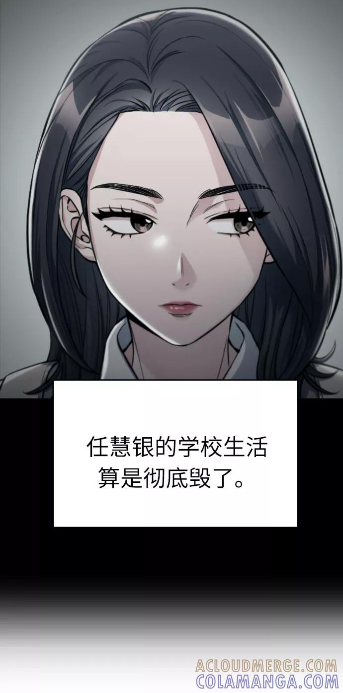 《匿名仅我可见！》第8话 第61页