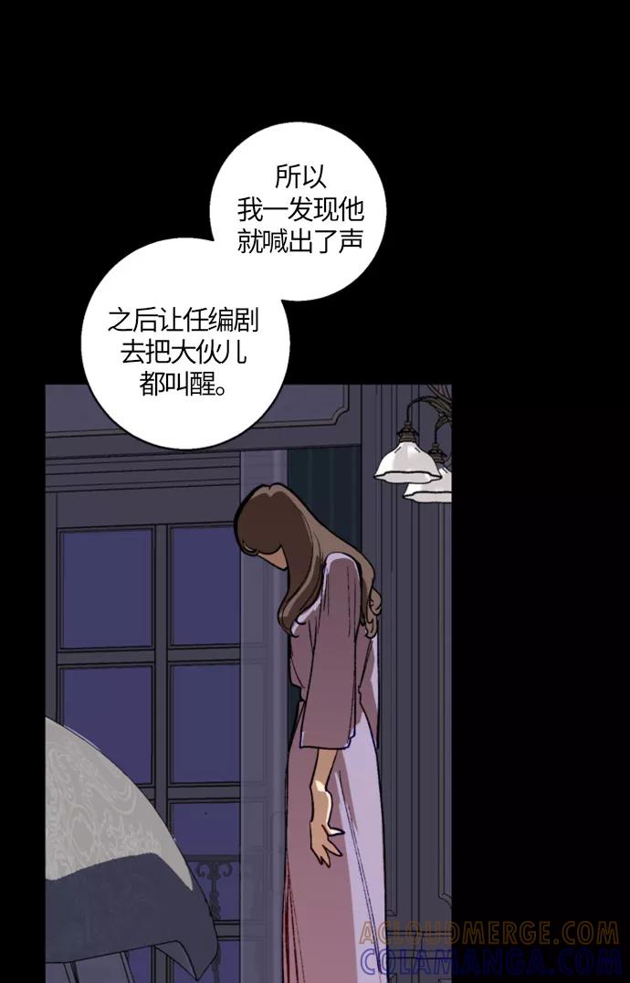 《侦探的谎言》第8话 第4页