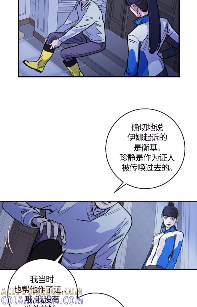 《侦探的谎言》第8话 第43页