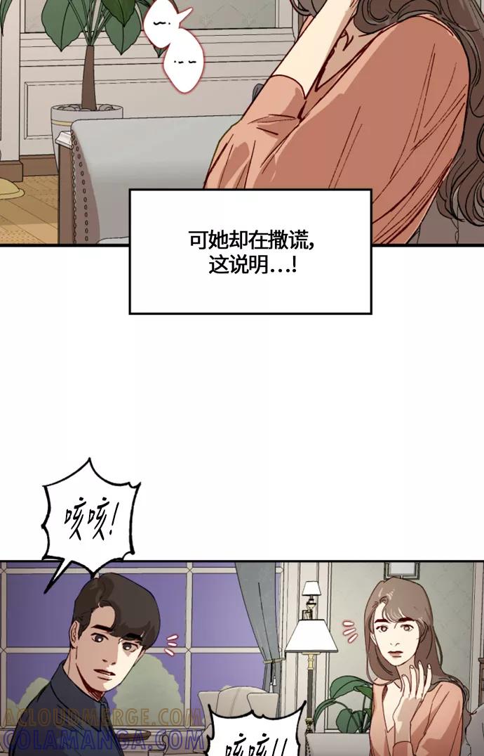《侦探的谎言》第8话 第10页