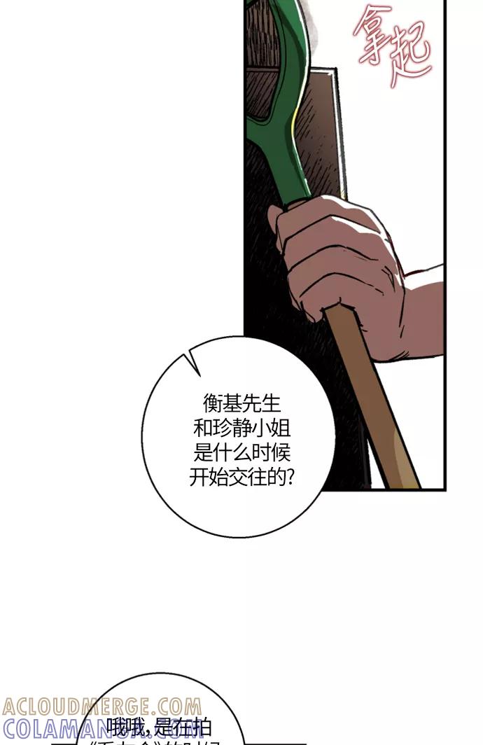《侦探的谎言》第8话 第34页
