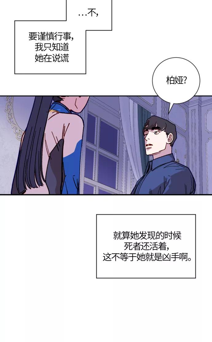 《侦探的谎言》第8话 第23页
