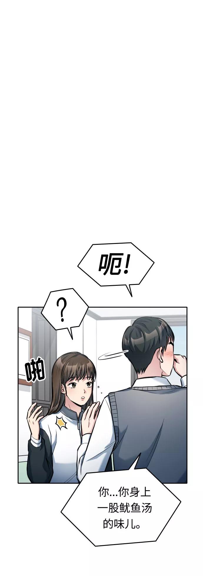 《匿名仅我可见！》第8话 第45页