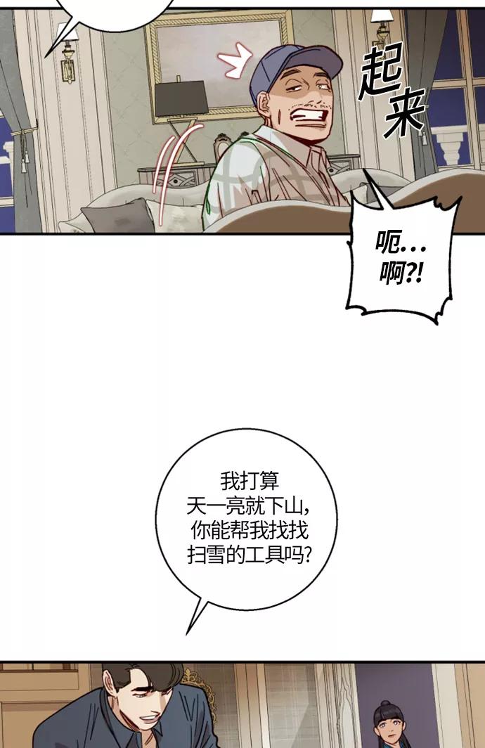 《侦探的谎言》第8话 第32页