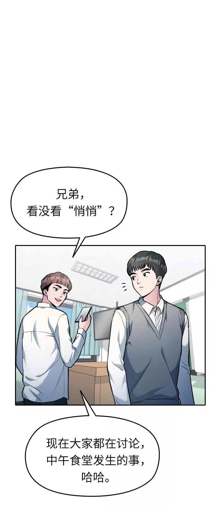 《匿名仅我可见！》第8话 第24页