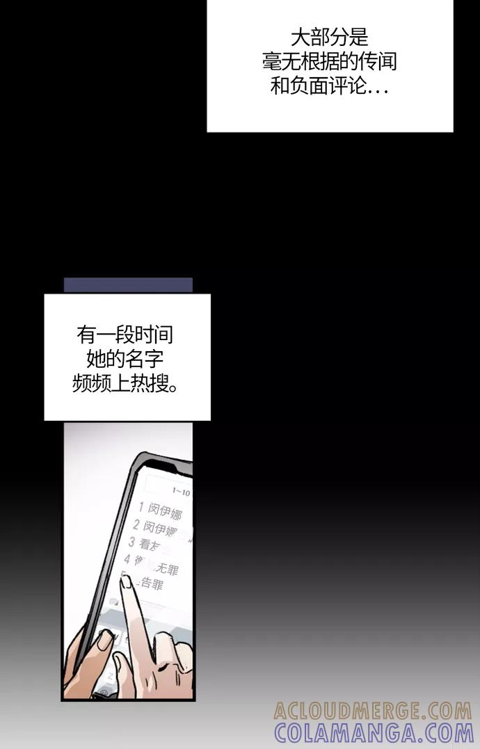 《侦探的谎言》第8话 第40页