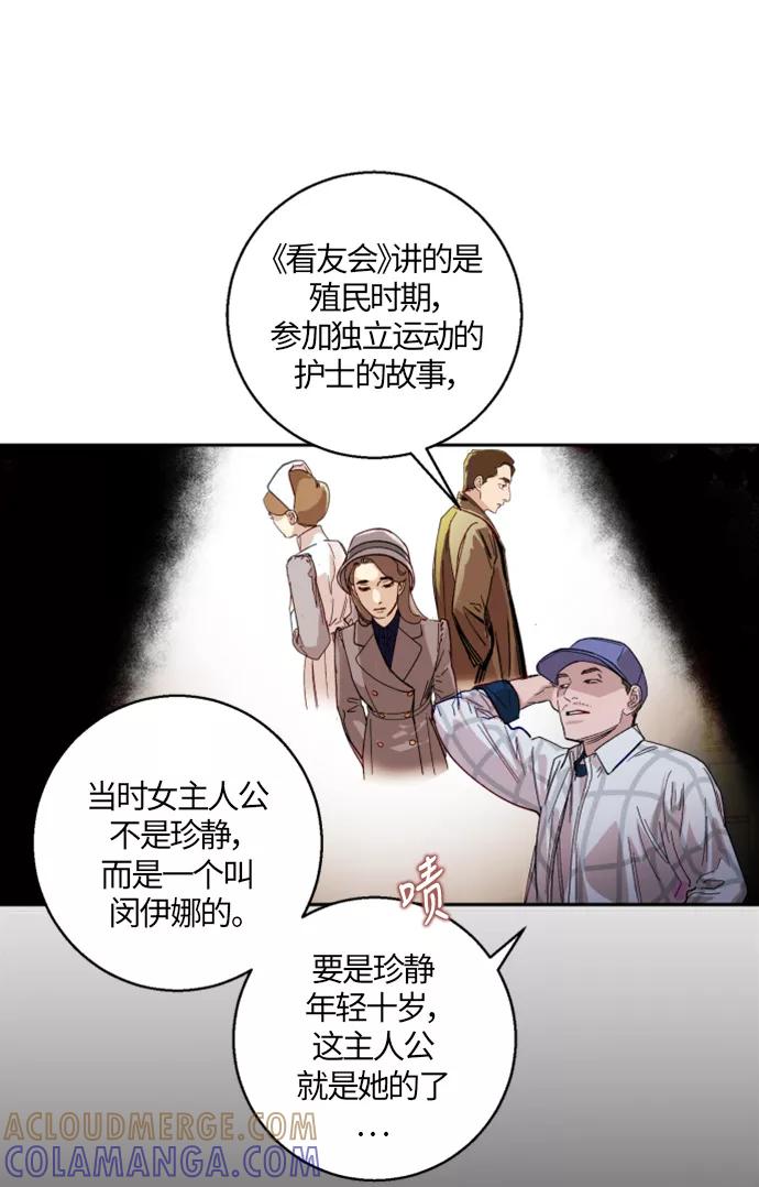 《侦探的谎言》第8话 第37页