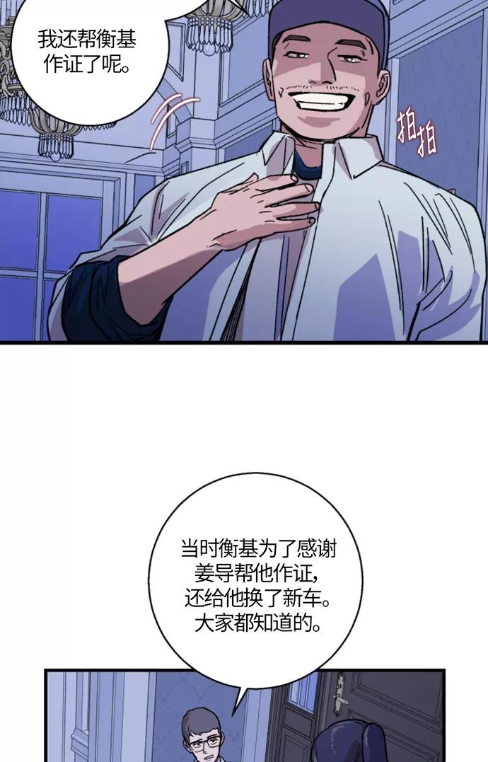 《侦探的谎言》第8话 第42页