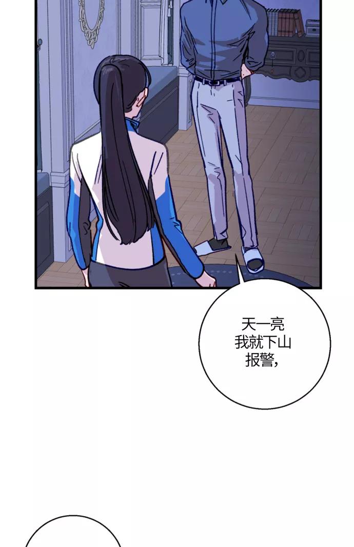 《侦探的谎言》第8话 第29页