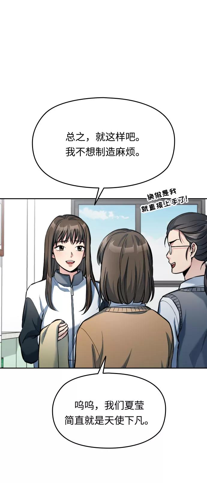 《匿名仅我可见！》第8话 第36页