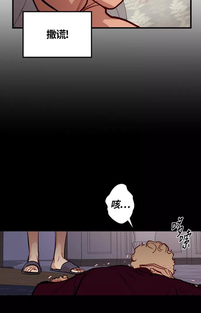 《侦探的谎言》第8话 第3页