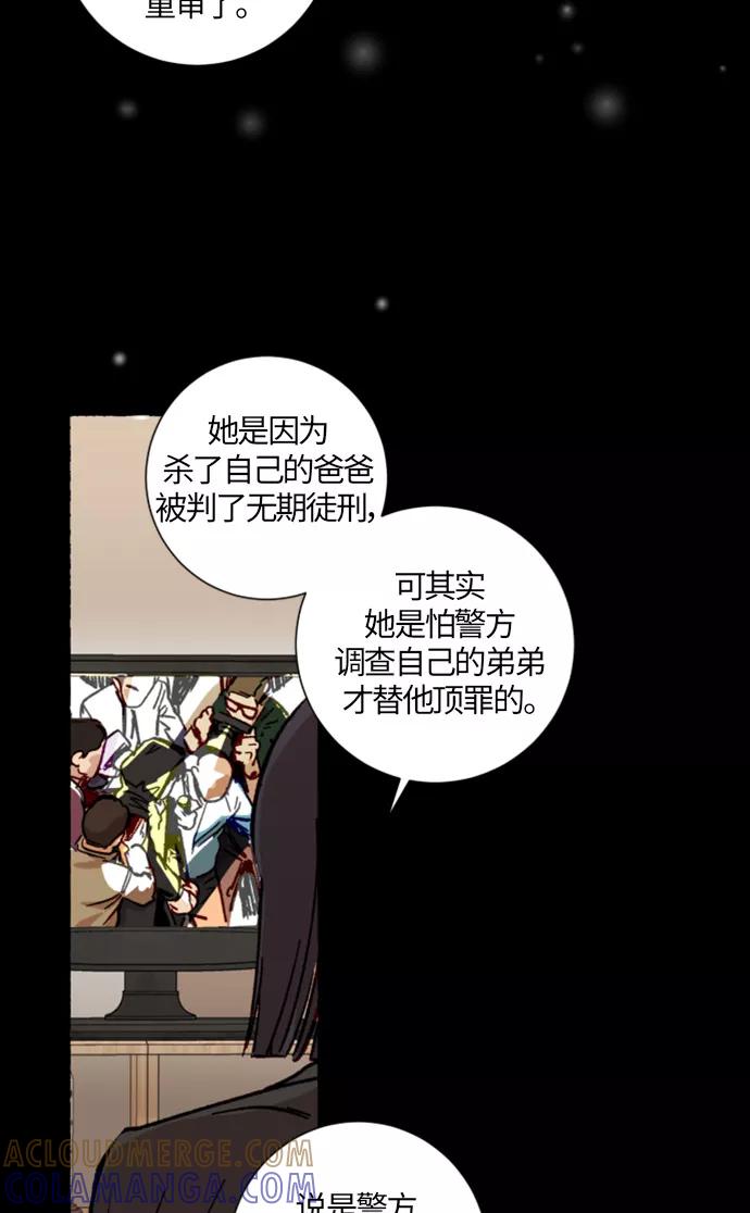《侦探的谎言》第8话 第16页